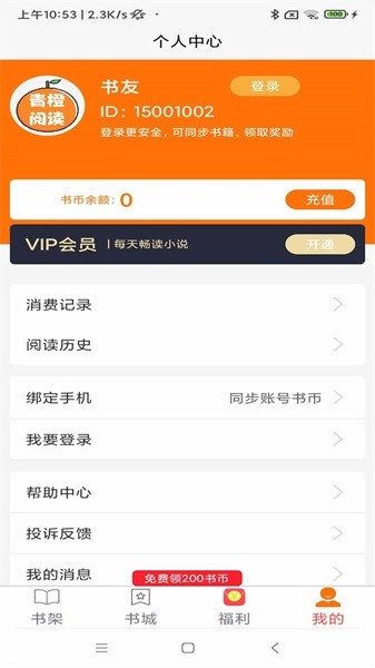 青橙阅读v4.0.1官网最新版本