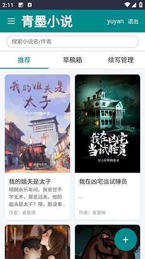 青墨小说官方正版