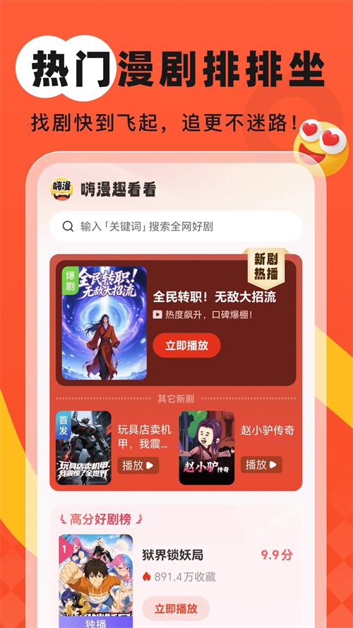 嗨漫趣看看