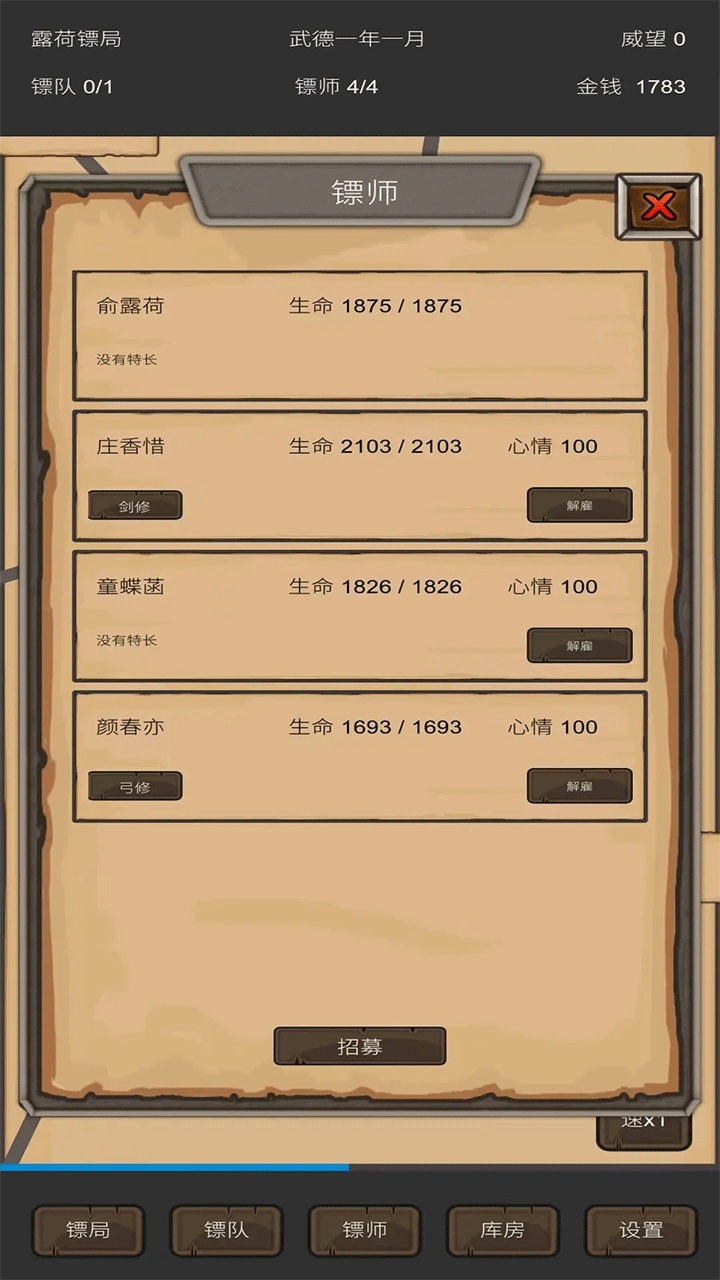 重启之镖局人生内置菜单