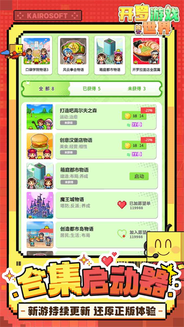 开罗游戏世界汉化版