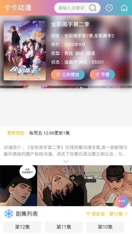 卡卡动漫纯净版