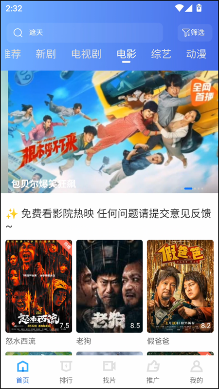 大眼视频免广告版