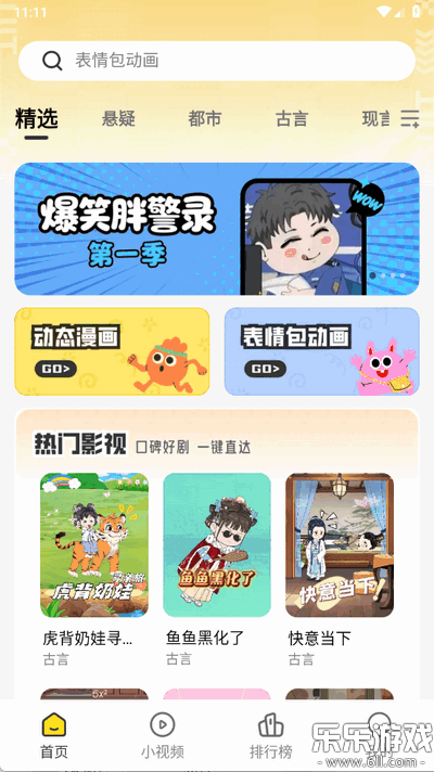 熊猫头漫画短剧免费观看