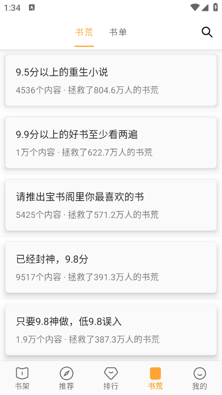 笔书亭纯净版