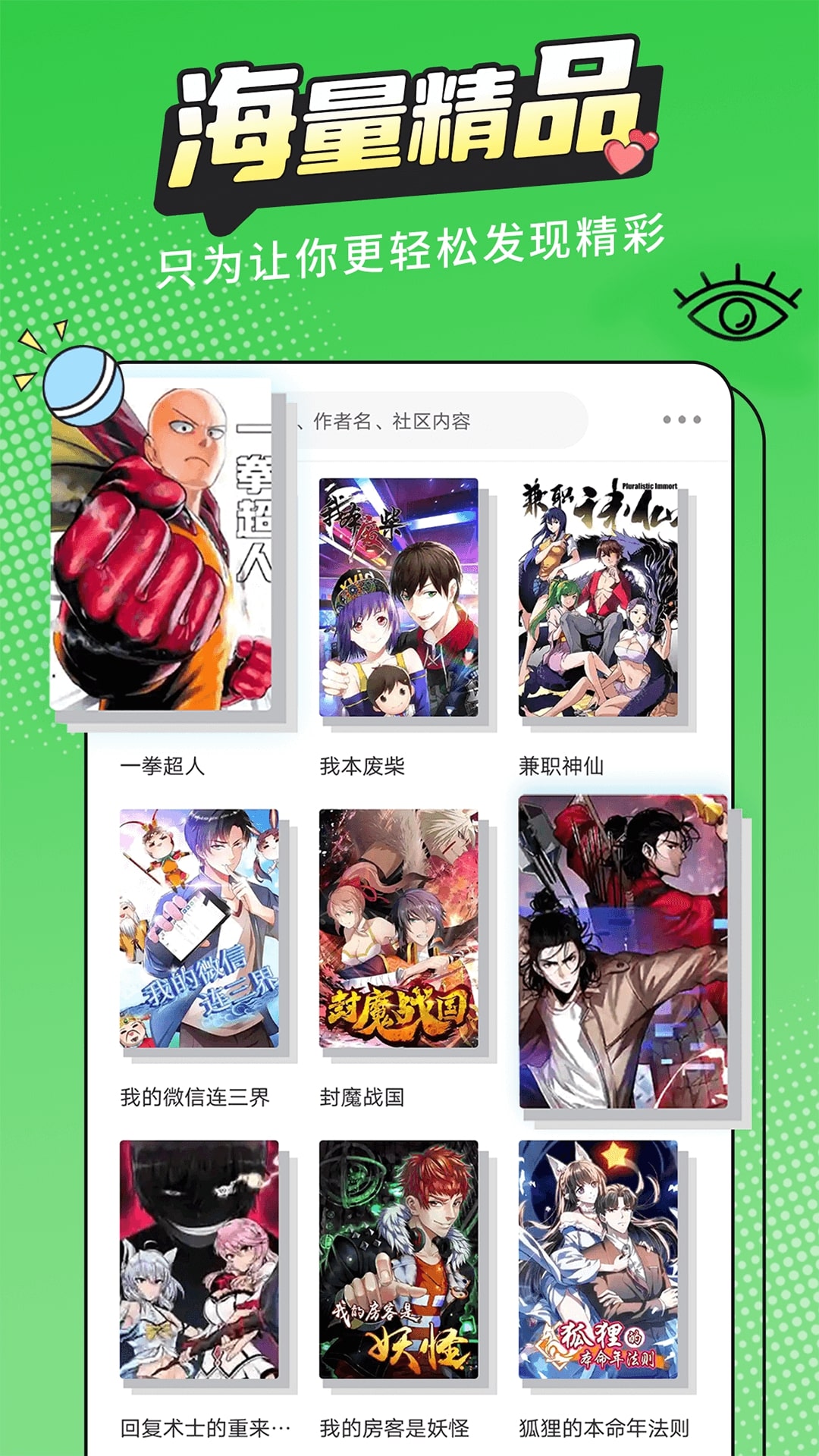 漫画新社官方免费最新版本