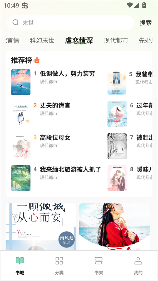 悟空免费听书