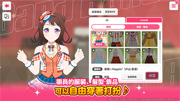 BanG Dream中文版