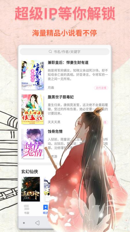 书屋小说app