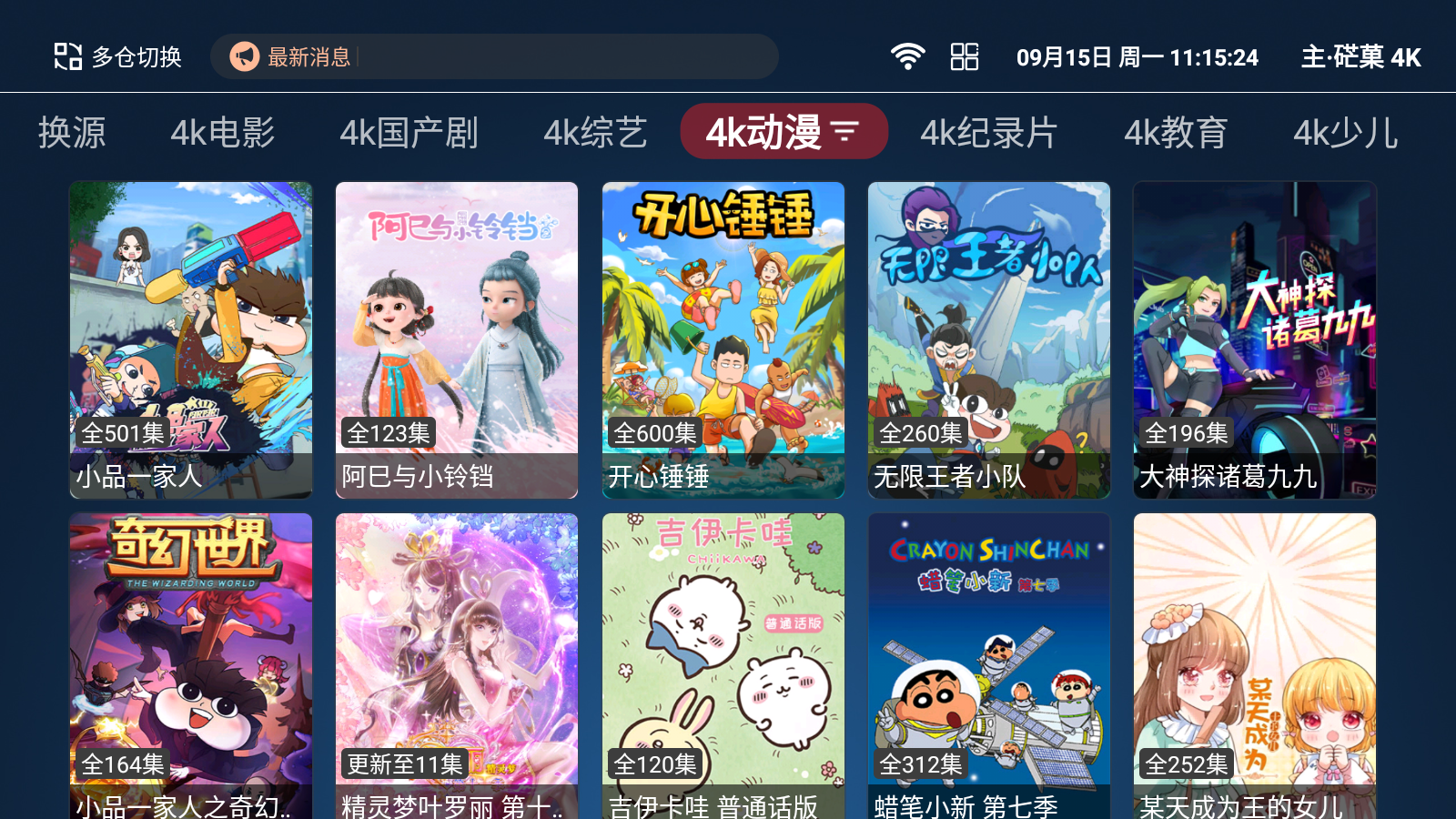 永久影视盒子TV版