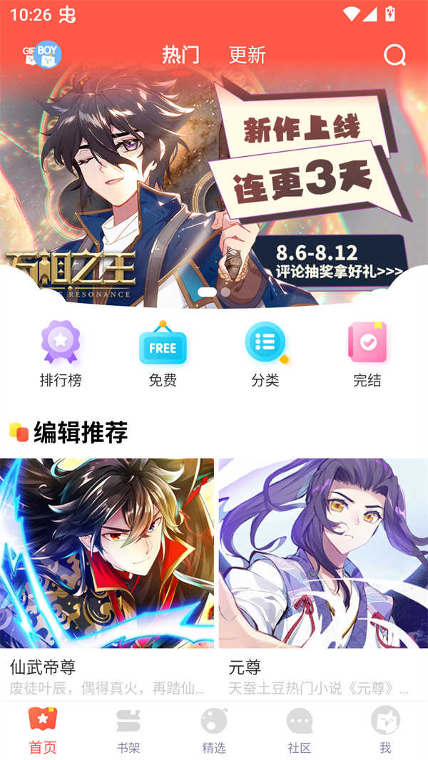 顶通漫画app安卓版