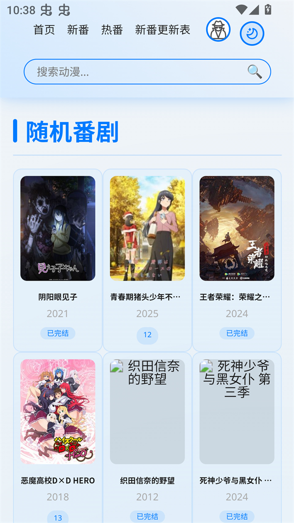 星陨动漫app官网最新版本