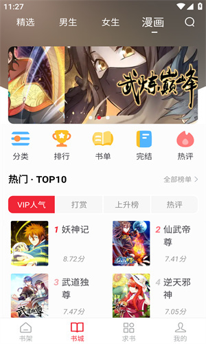 追书大师漫画旧版本无广告版