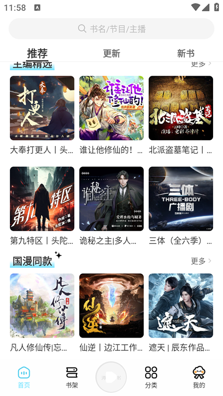 海云听书永久vip