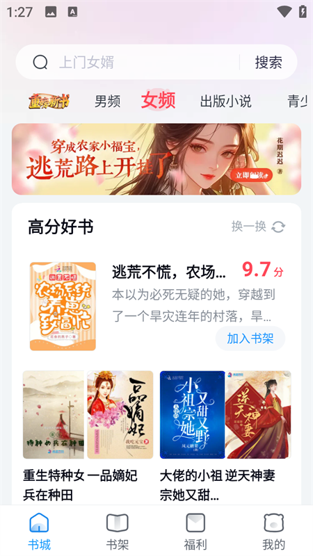 米读极速版小说免费
