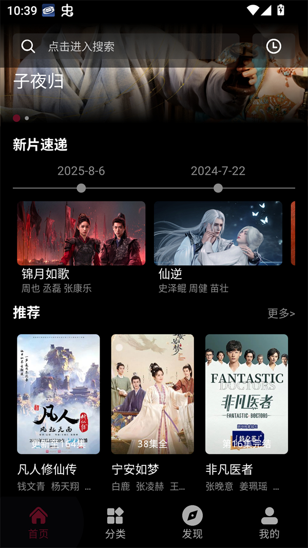 追番达人新版本