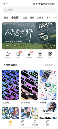 miui主题安卓版