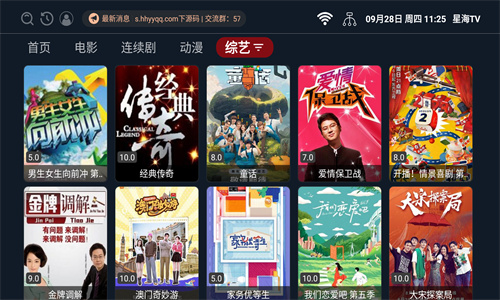 星海影视app