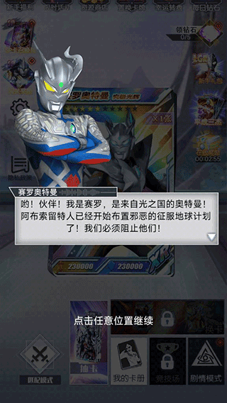 奥特曼抽卡王2无限钻石免广告