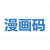 漫画码官方app