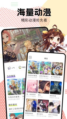 抖漫动漫app免费