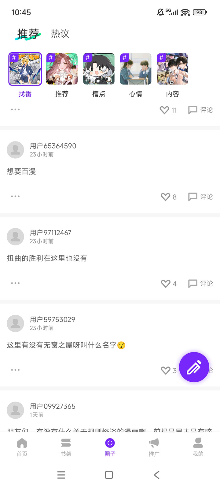 零界绘漫画app免费无广告