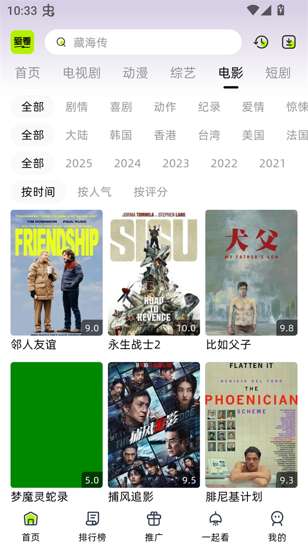 爱看剧场2025最新版