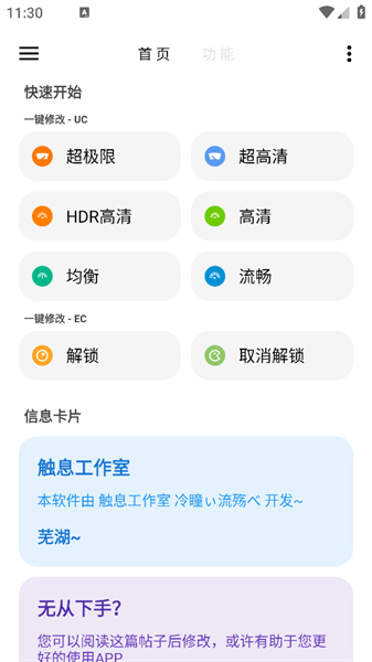 lt画质助手最新版