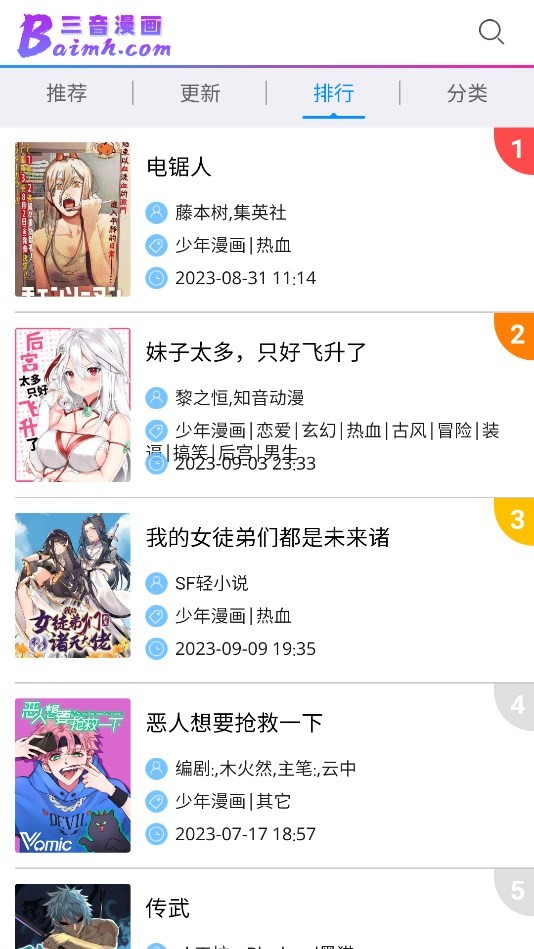 三音漫画app官方