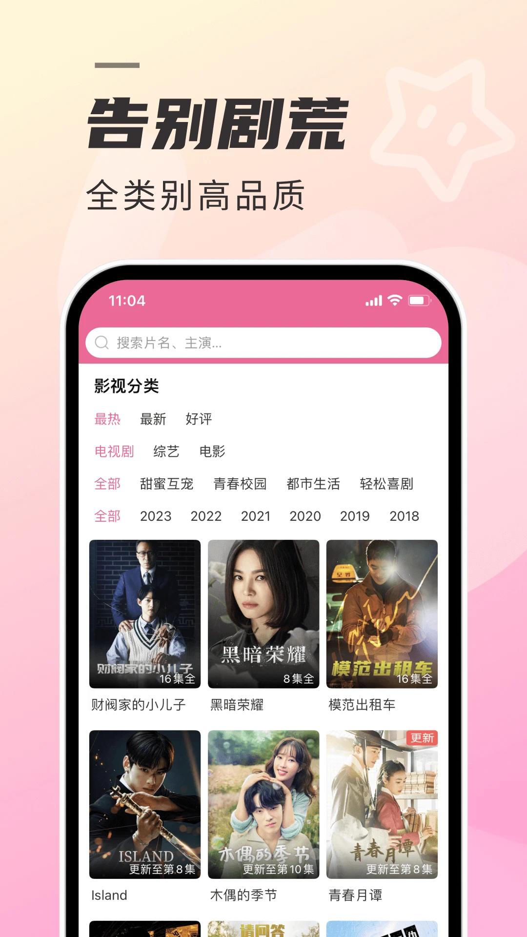 韩剧tv极简版