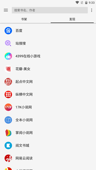 轻阅小说去广告