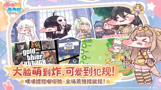 嘟嘟脸恶作剧国服