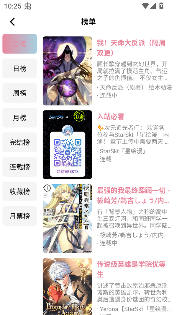 StarSkt漫画