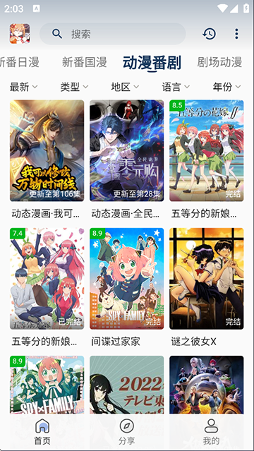 嘶哩嘶哩官方无广告版