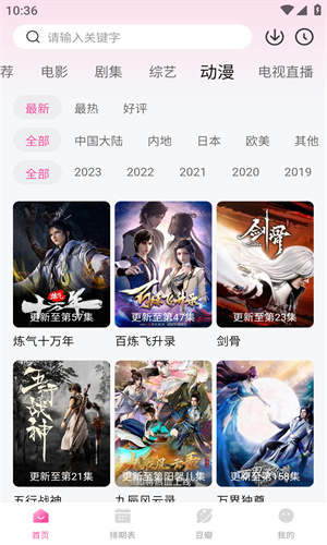 aifan追剧免费版