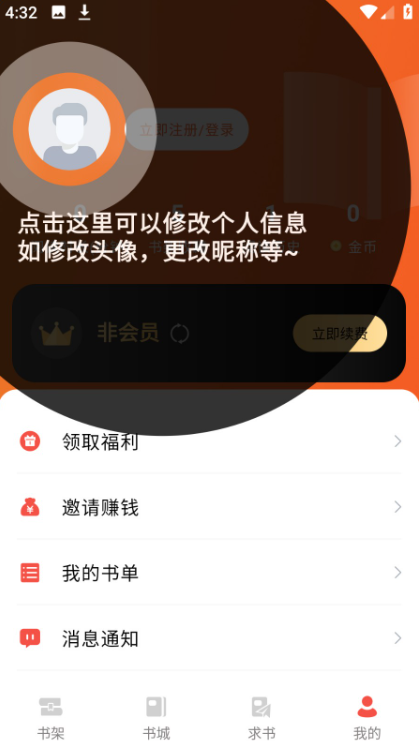 橙子阅读最新版本