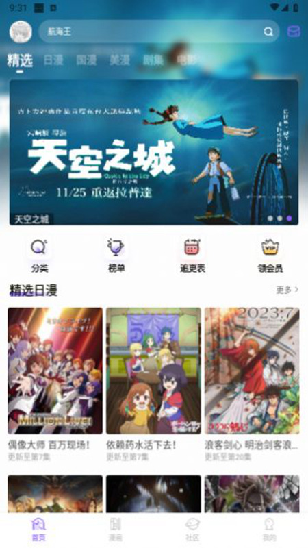 MioMio动漫官方app新版
