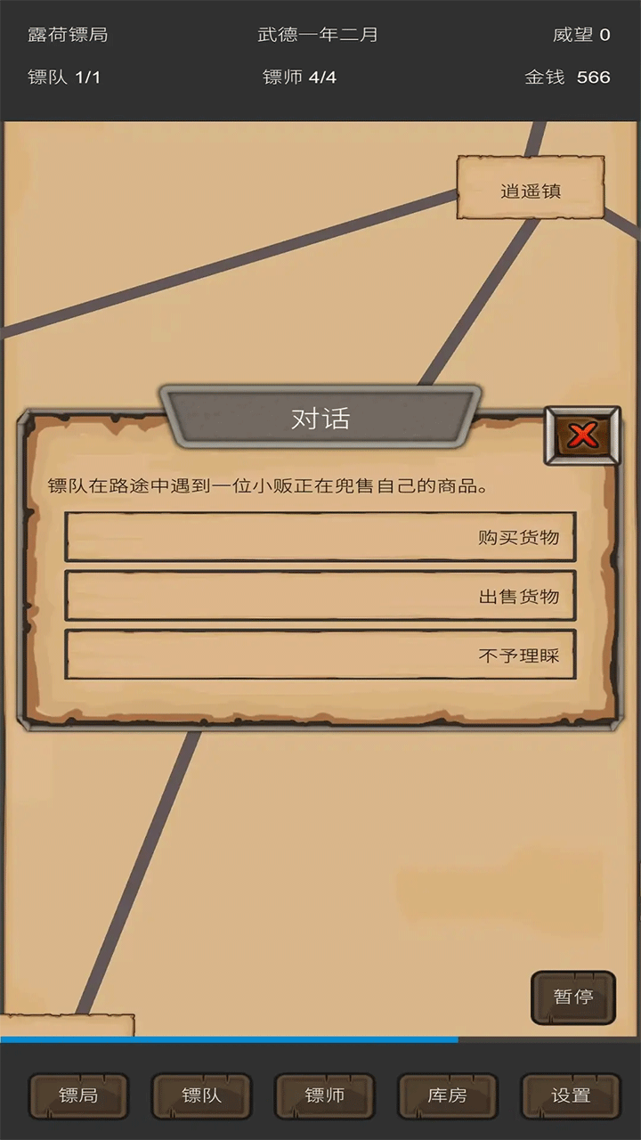 重启之镖局人生内置菜单