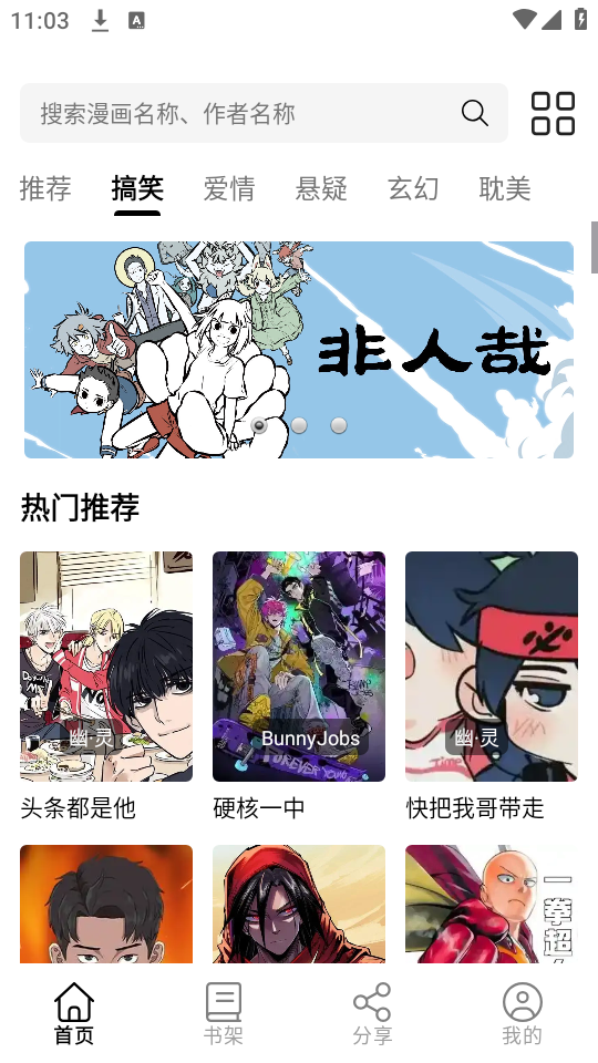 轻漫岛漫画官网