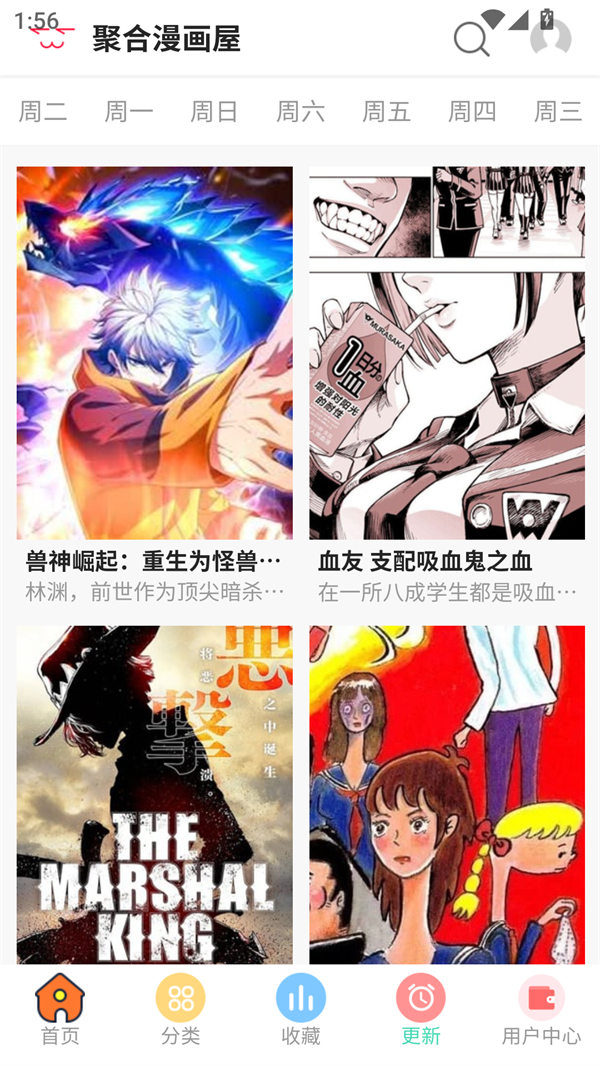 聚合漫画屋app官方手机版