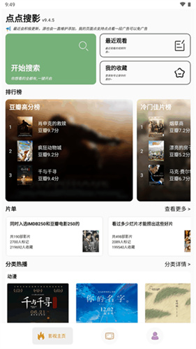 点点影视app