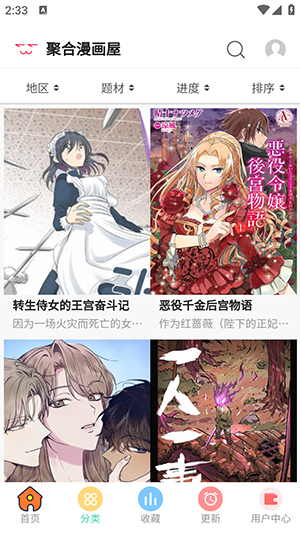 聚合漫画屋官方正版
