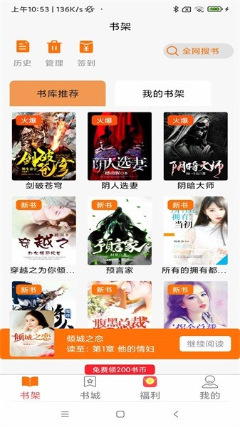 青橙阅读v4.0.1官网最新版本