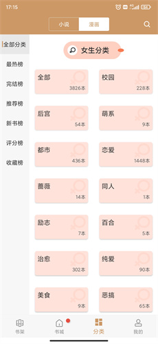 木瓜追书app