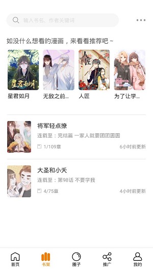 快找漫画app官网