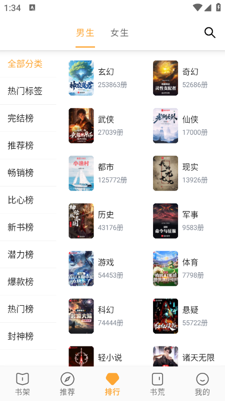 笔书亭纯净版