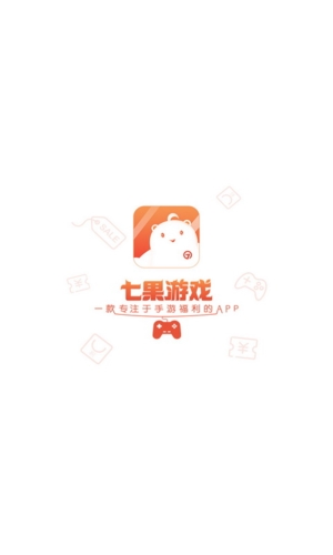 七果游戏app官方版