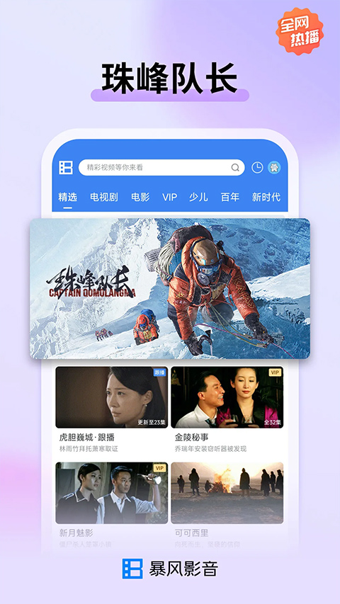暴风影音官方免费
