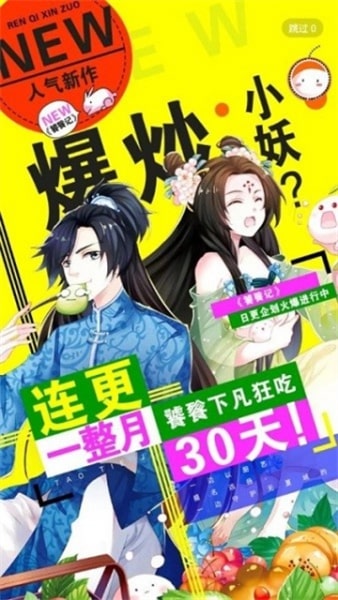 扑飞漫画免费官方