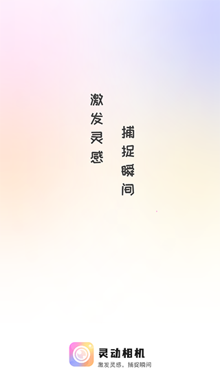 灵动相机app